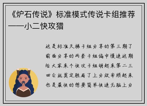 《炉石传说》标准模式传说卡组推荐——小二快攻猎