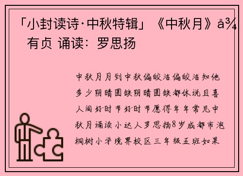 「小封读诗·中秋特辑」《中秋月》徐有贞 诵读：罗思扬