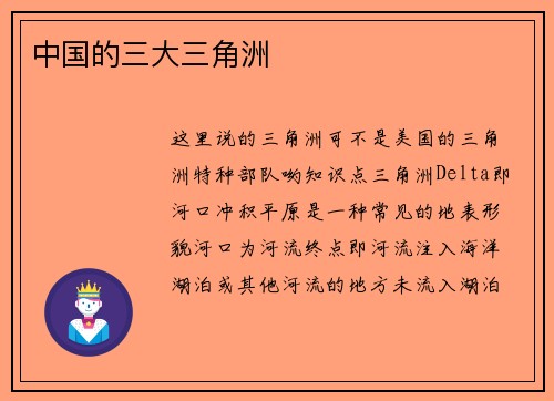 中国的三大三角洲