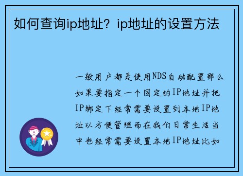 如何查询ip地址？ip地址的设置方法