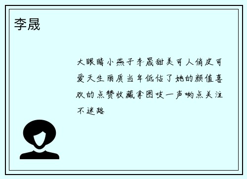 李晟