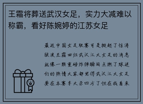 王霜将葬送武汉女足，实力大减难以称霸，看好陈婉婷的江苏女足