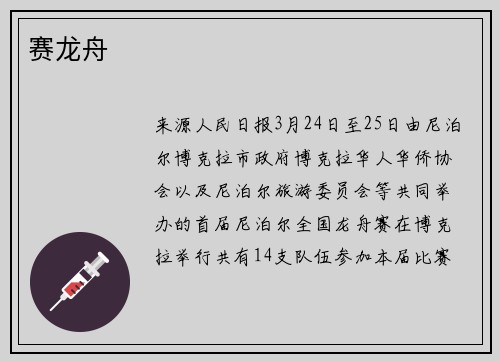赛龙舟