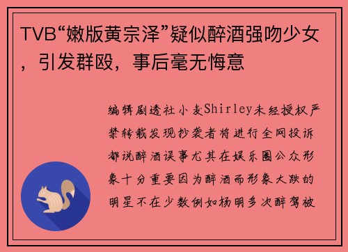 TVB“嫩版黄宗泽”疑似醉酒强吻少女，引发群殴，事后毫无悔意