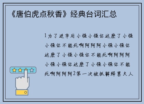 《唐伯虎点秋香》经典台词汇总