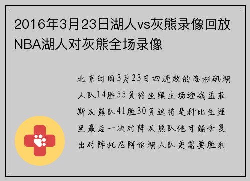 2016年3月23日湖人vs灰熊录像回放 NBA湖人对灰熊全场录像