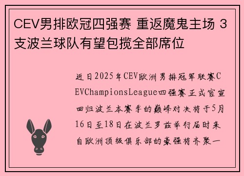 CEV男排欧冠四强赛 重返魔鬼主场 3支波兰球队有望包揽全部席位