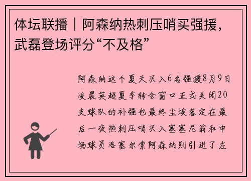 体坛联播｜阿森纳热刺压哨买强援，武磊登场评分“不及格”