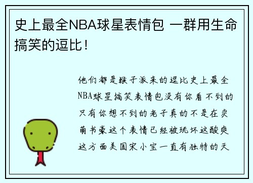 史上最全NBA球星表情包 一群用生命搞笑的逗比！