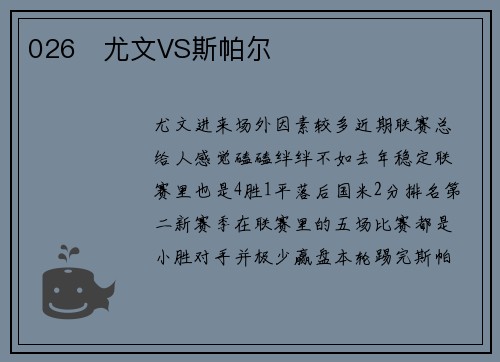 026   尤文VS斯帕尔