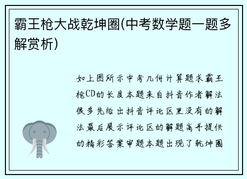霸王枪大战乾坤圈(中考数学题一题多解赏析)