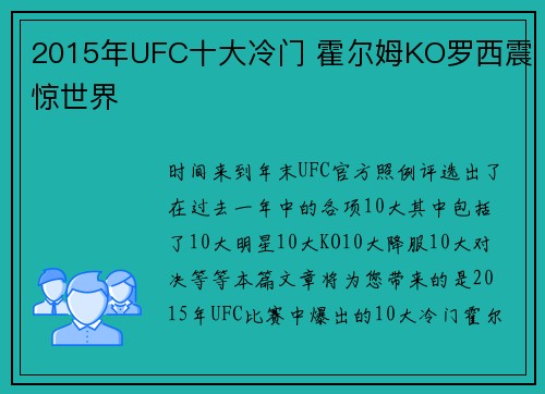 2015年UFC十大冷门 霍尔姆KO罗西震惊世界