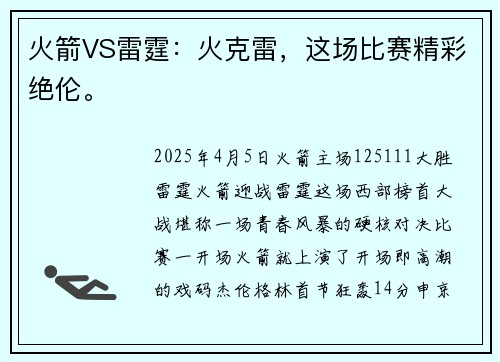 火箭VS雷霆：火克雷，这场比赛精彩绝伦。