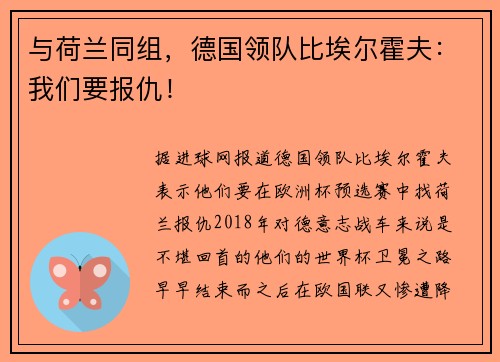 与荷兰同组，德国领队比埃尔霍夫：我们要报仇！