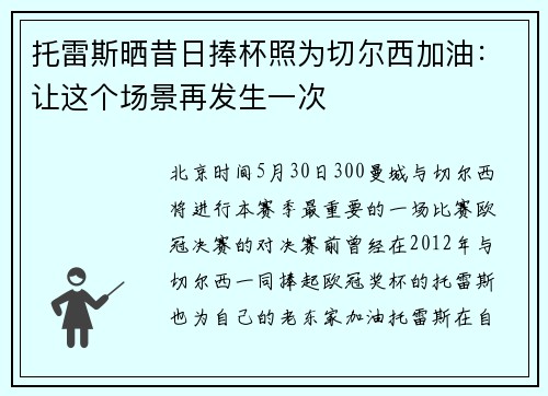 托雷斯晒昔日捧杯照为切尔西加油：让这个场景再发生一次