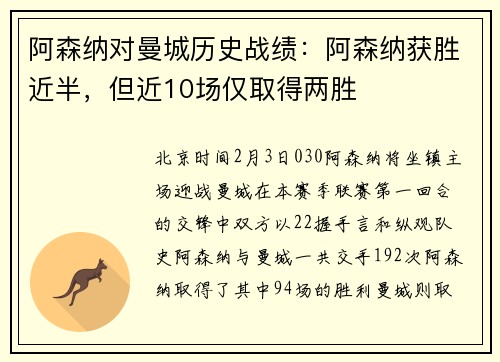 阿森纳对曼城历史战绩：阿森纳获胜近半，但近10场仅取得两胜